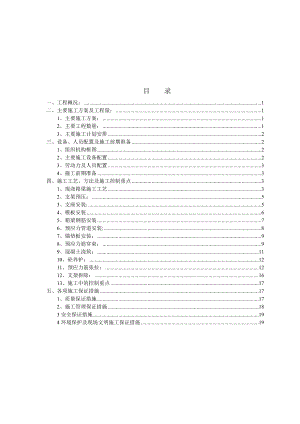 阿总曲中桥预应力混凝土现浇箱梁施工方案secret.doc