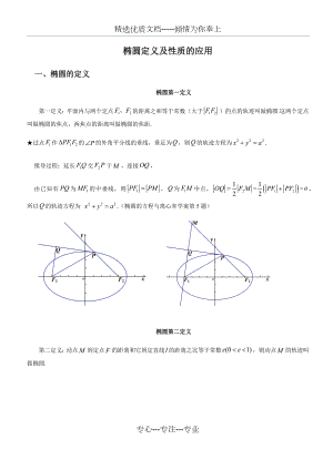 椭圆定义及性质整合.docx