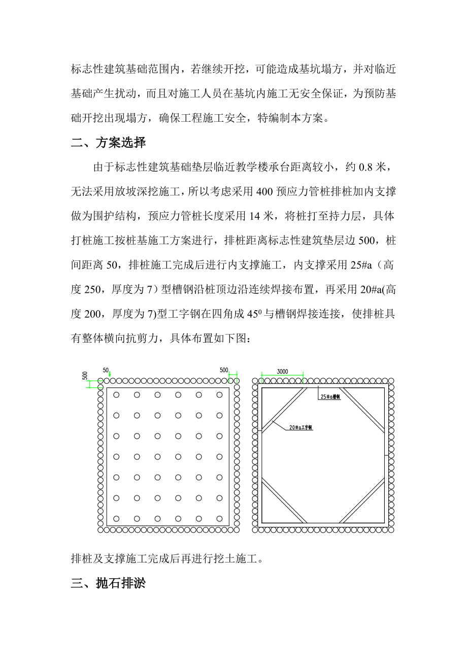 预应力管桩基坑支护施工方案.doc_第2页