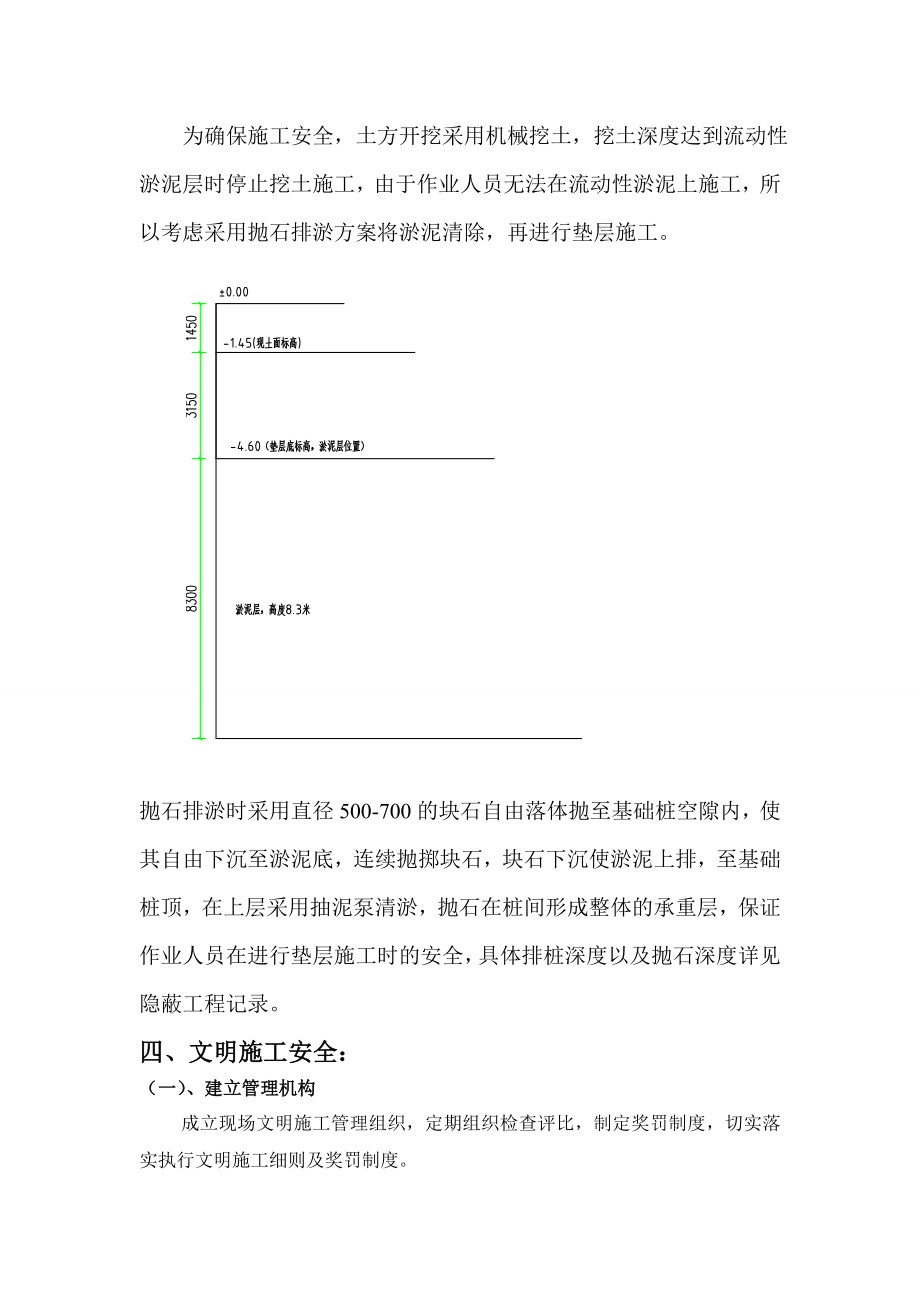 预应力管桩基坑支护施工方案.doc_第3页