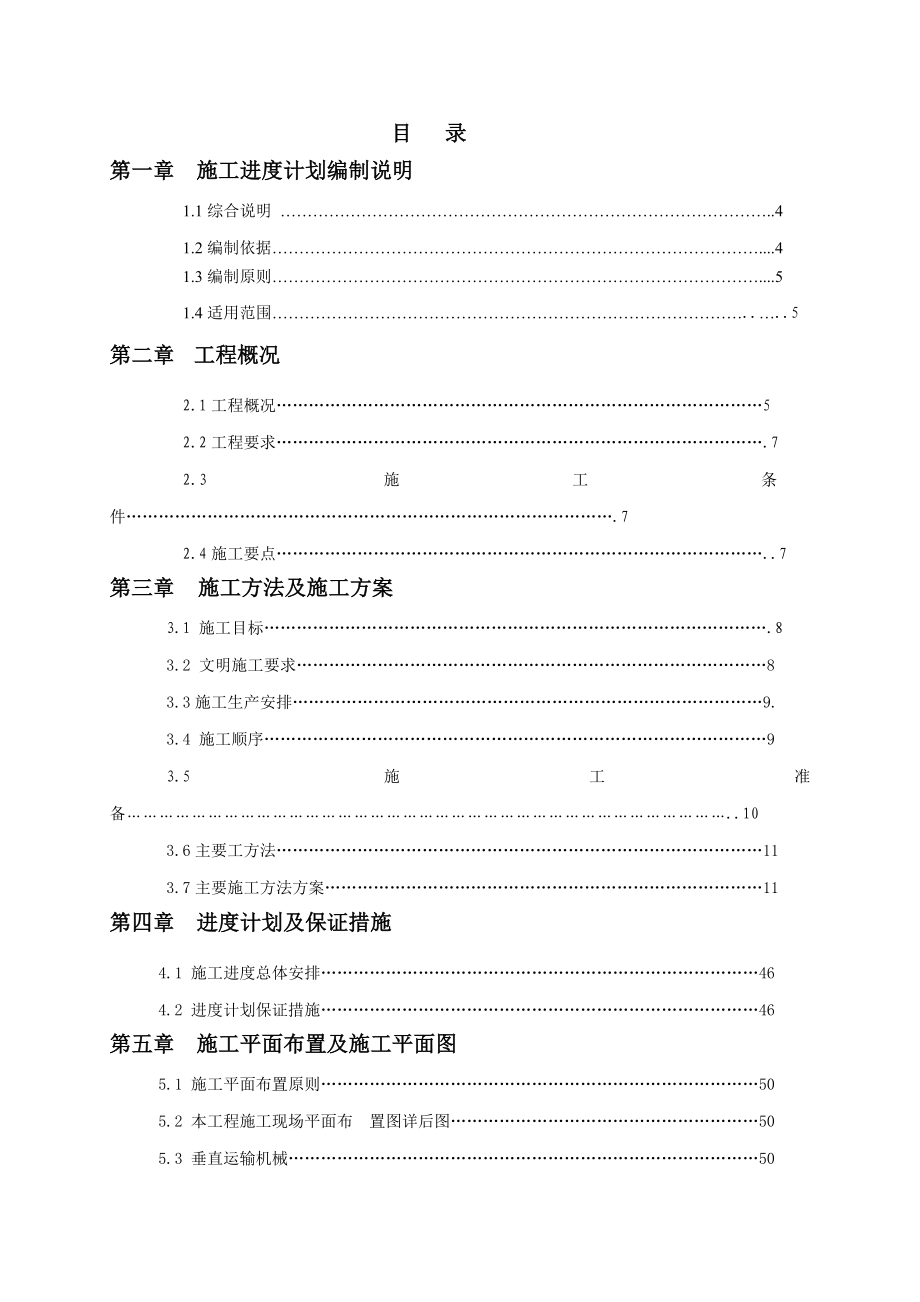 花园小区7#住宅楼施工进度控制控制课程设计1.doc_第2页