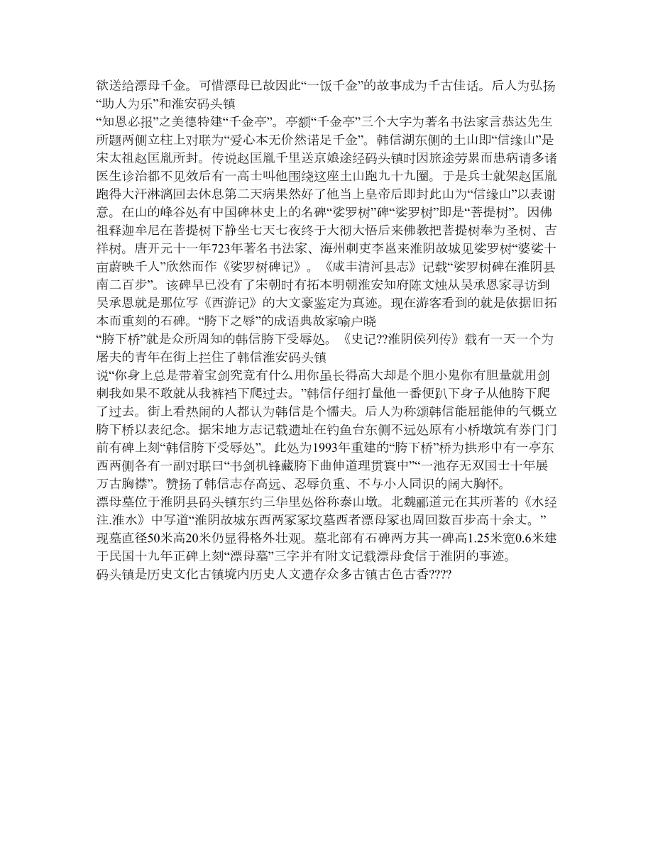 淮安马头古镇调查.doc_第2页