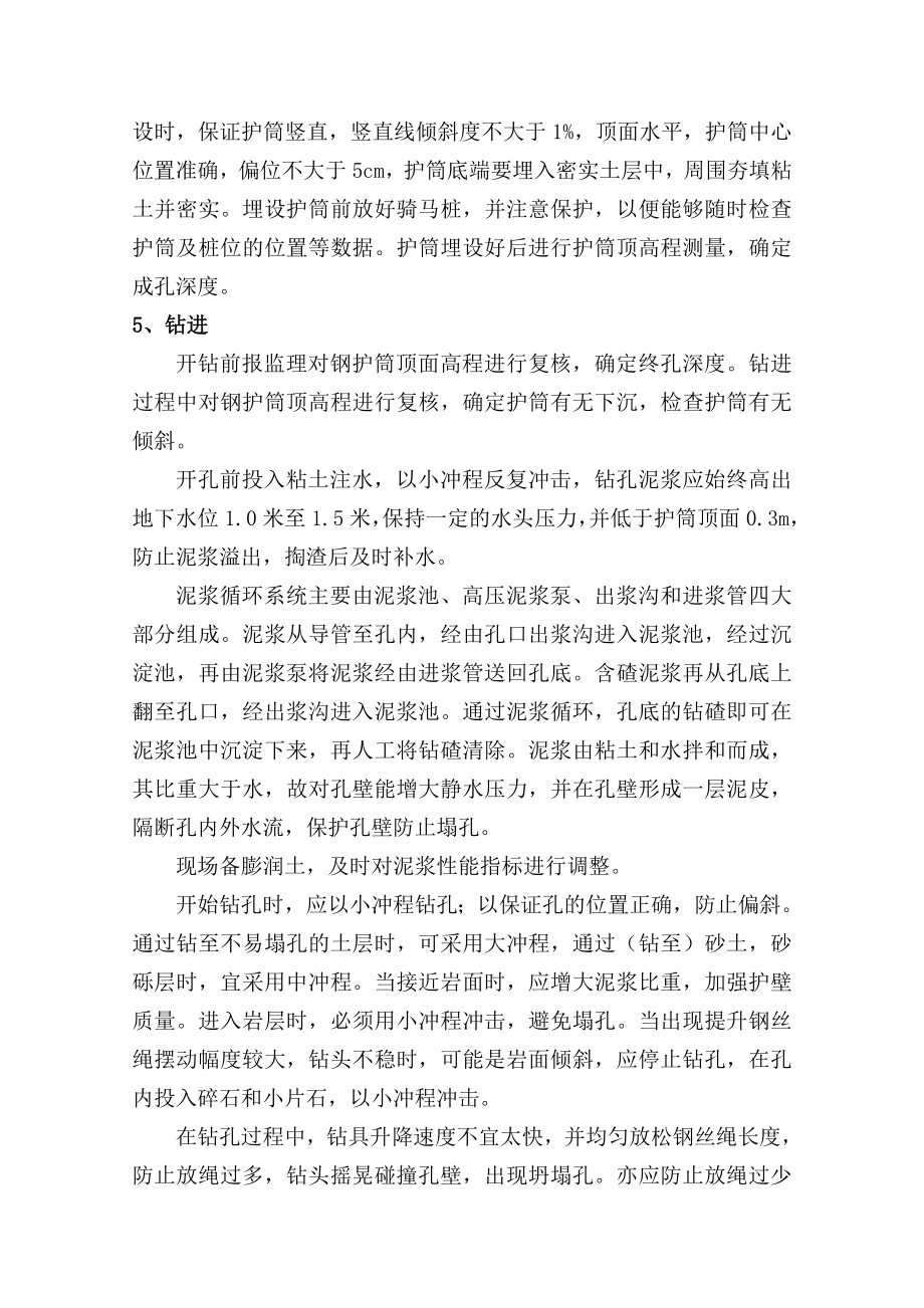 冲击钻钻孔作业指导书.doc_第2页