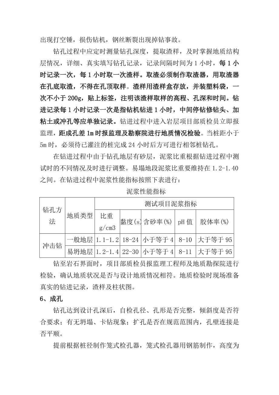 冲击钻钻孔作业指导书.doc_第3页