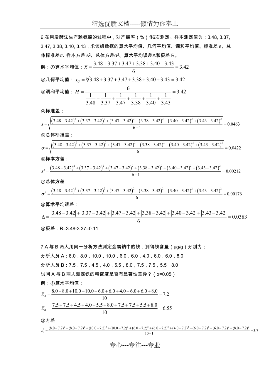 实验设计和分析知识题目解析解析.doc_第2页