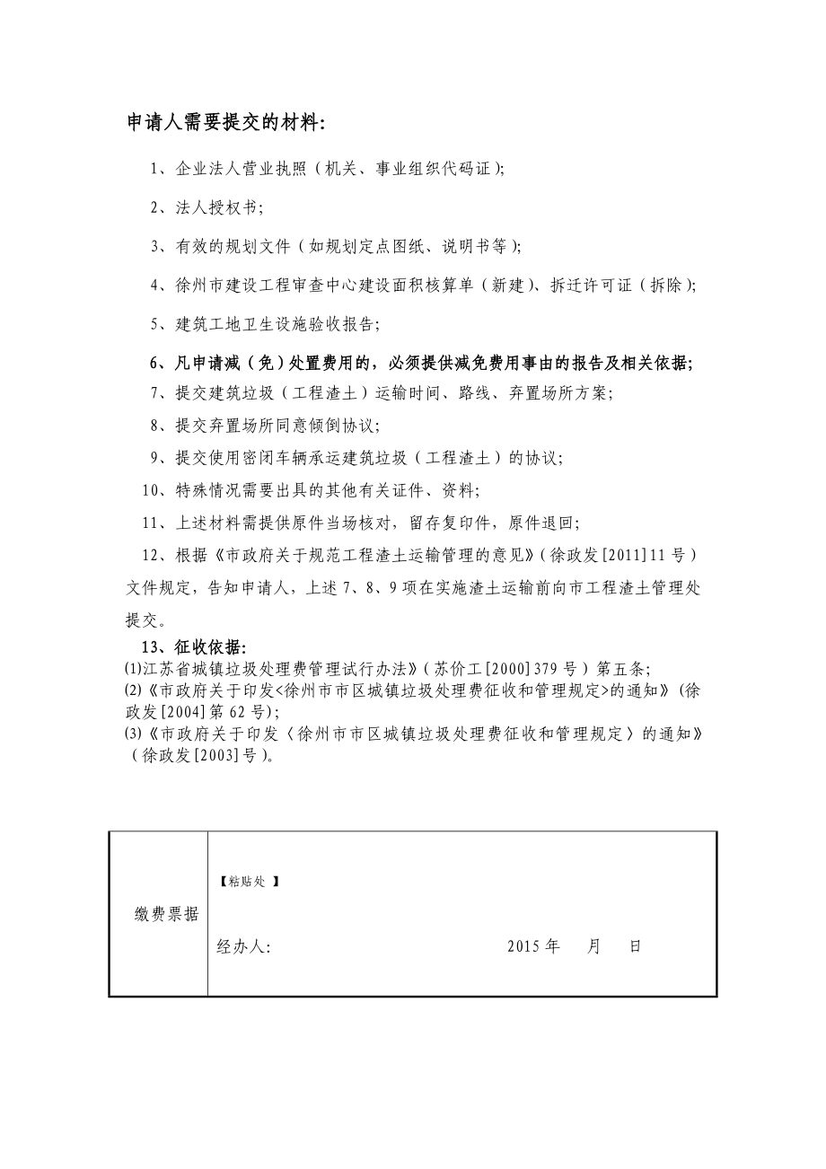 建筑垃圾（工程渣土）处置减免事项申请表.doc_第2页