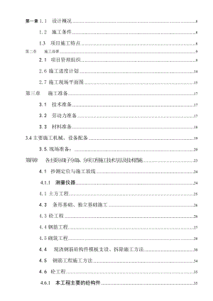 香木小区住宅楼施工组织设计.doc