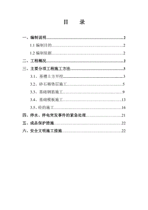 警苑小区师团职干部住宅楼基础施工方案.doc