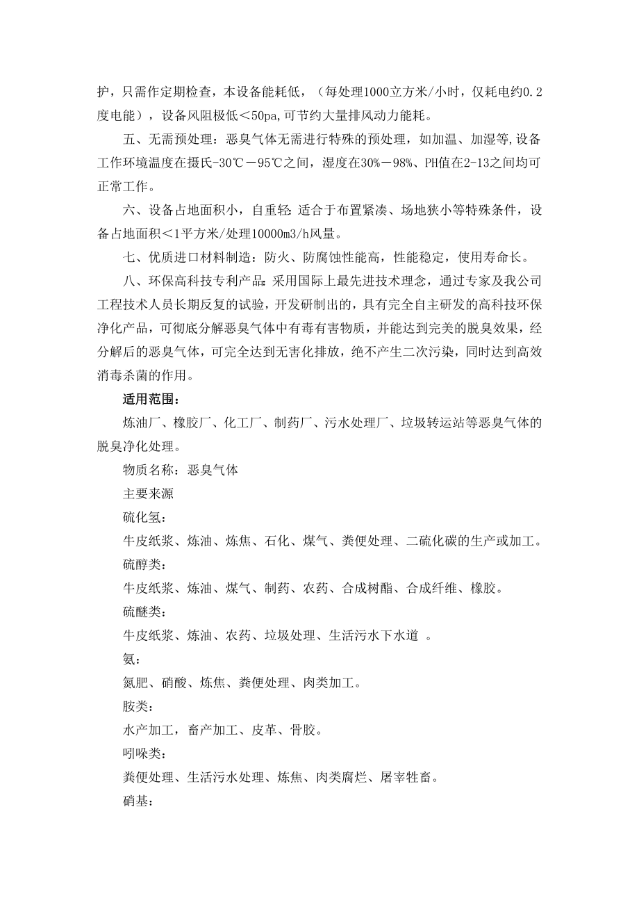 工业光氧催化废气净化器的使用及安装维护说明.doc_第2页