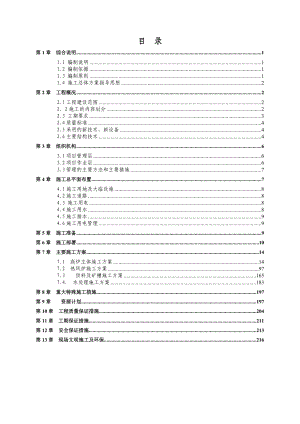 高炉工程施工组织设计投标文件(技术标书).doc