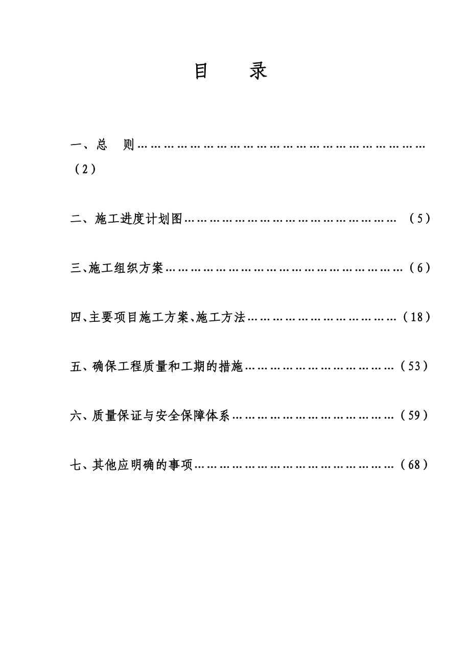 路面改造工程施工组织设计.doc_第1页