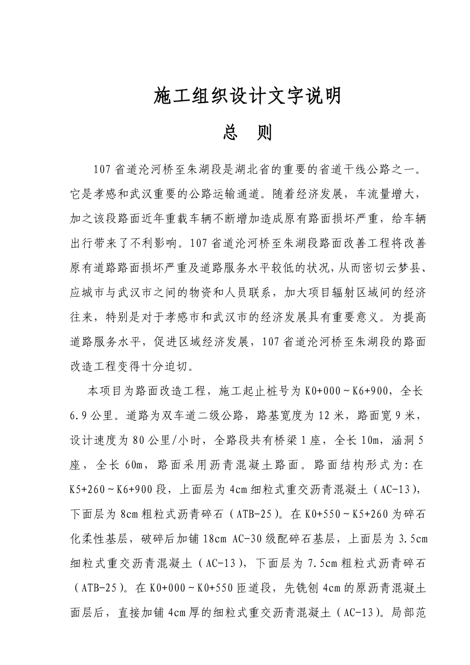 路面改造工程施工组织设计.doc_第2页