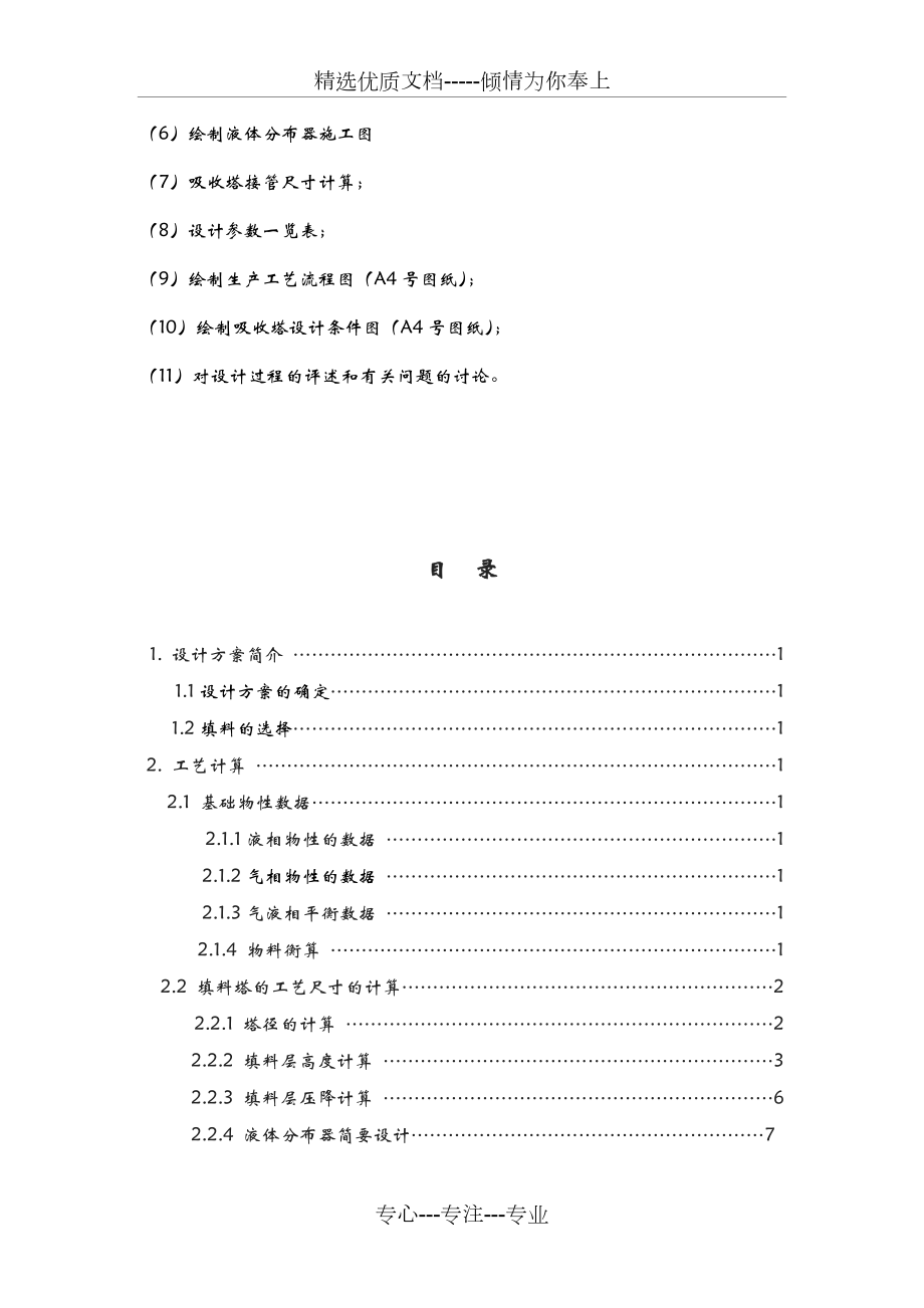 水吸收氨气过程填料吸收塔的设计.doc_第2页