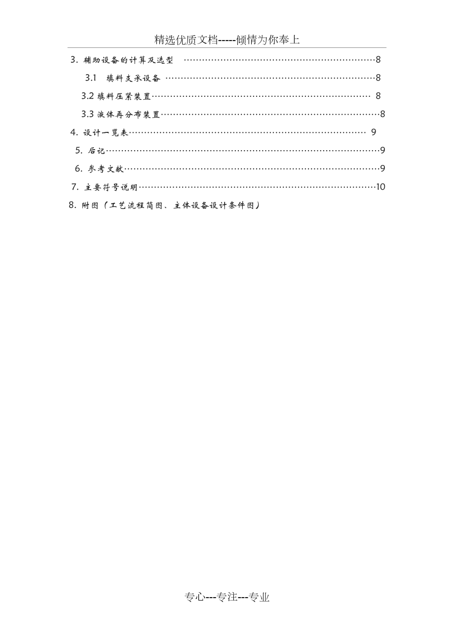 水吸收氨气过程填料吸收塔的设计.doc_第3页