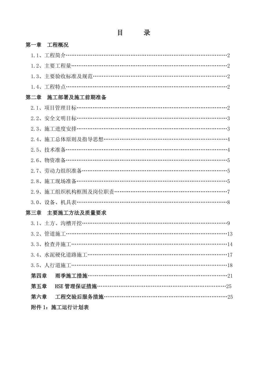 花园小区污水改造施工组织设计.doc_第2页