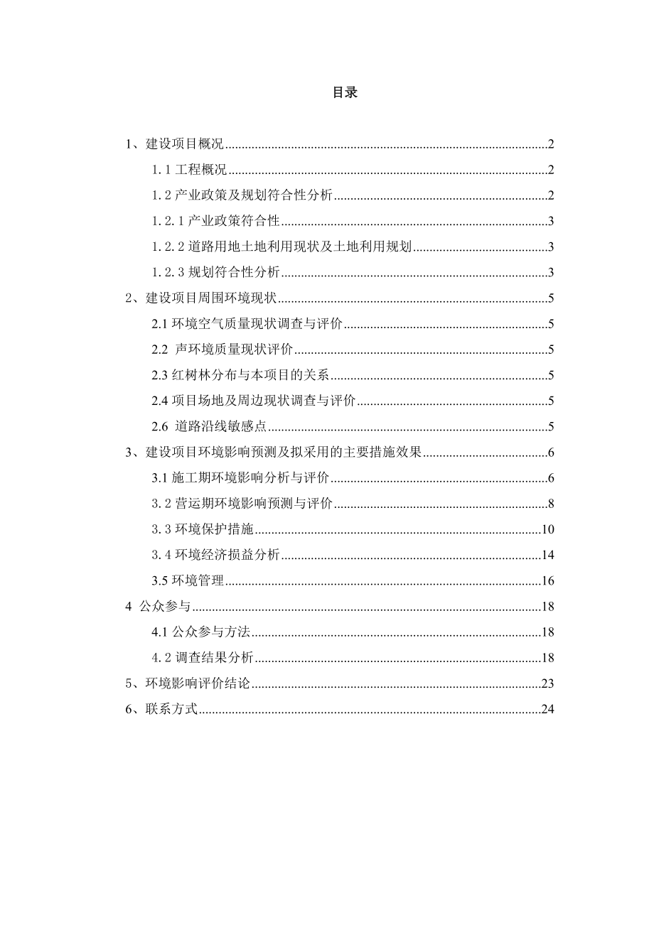 崖城镇水南大道改造二期工程连接线段项目环境影响报告书简本.doc_第3页