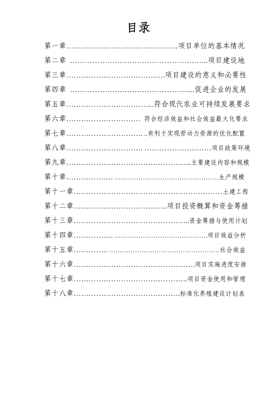 日处理100吨生鲜乳扩建项目实施方案.doc_第2页