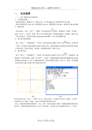 镶铜套齿轮.doc