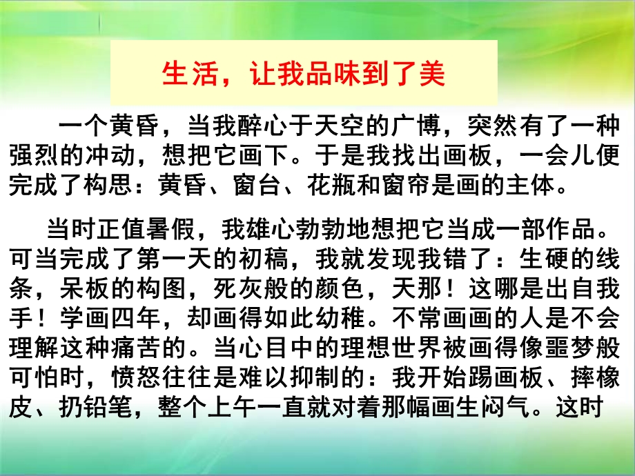 记叙文中的议论和抒情分析课件.ppt_第3页