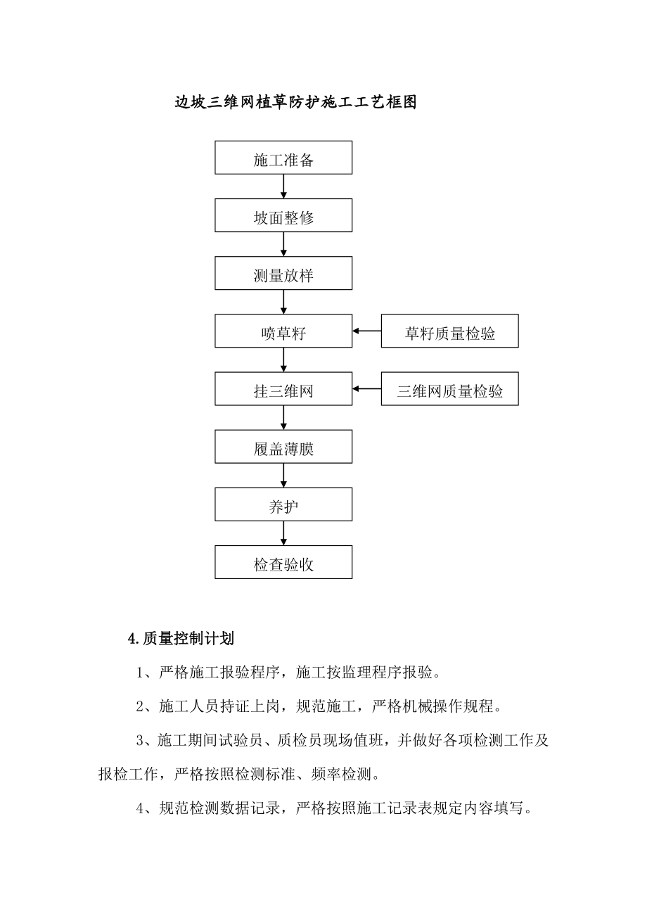 防护工程施工方案.doc_第3页