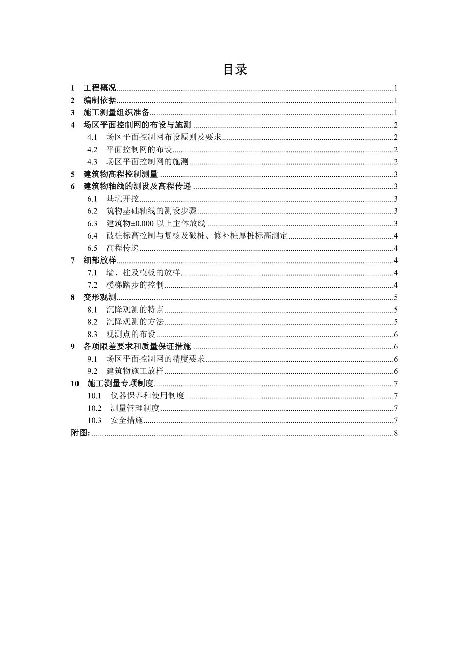 项目建筑施工测量方案.doc_第1页