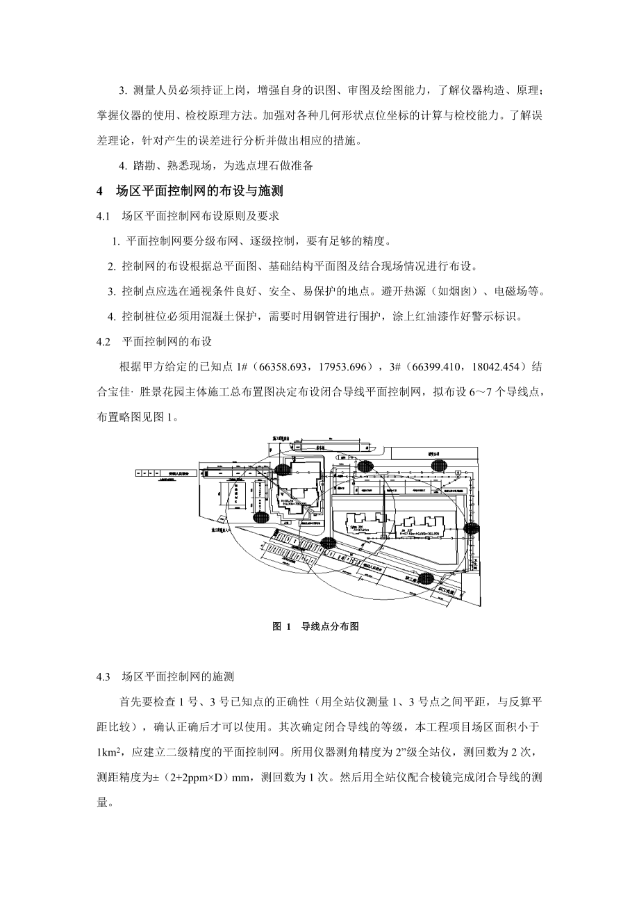 项目建筑施工测量方案.doc_第3页