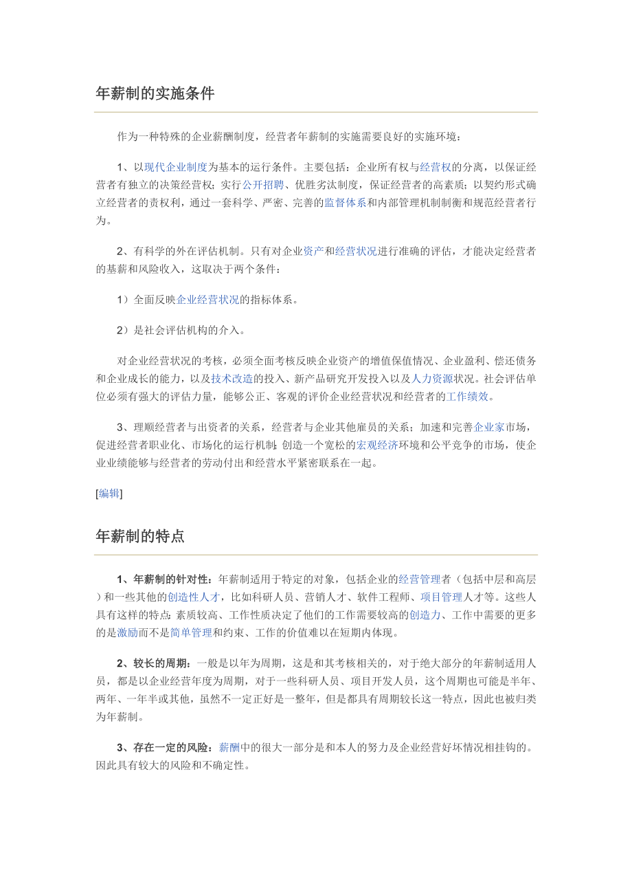 薪酬设计方案【合集】2.doc_第3页