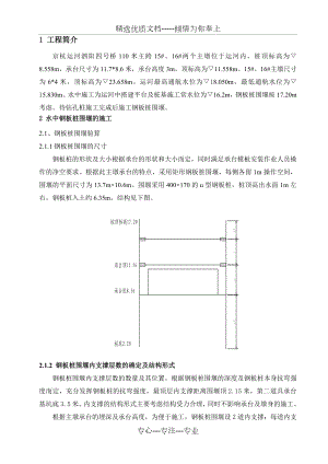 水中钢板桩围堰施工专项方案.doc