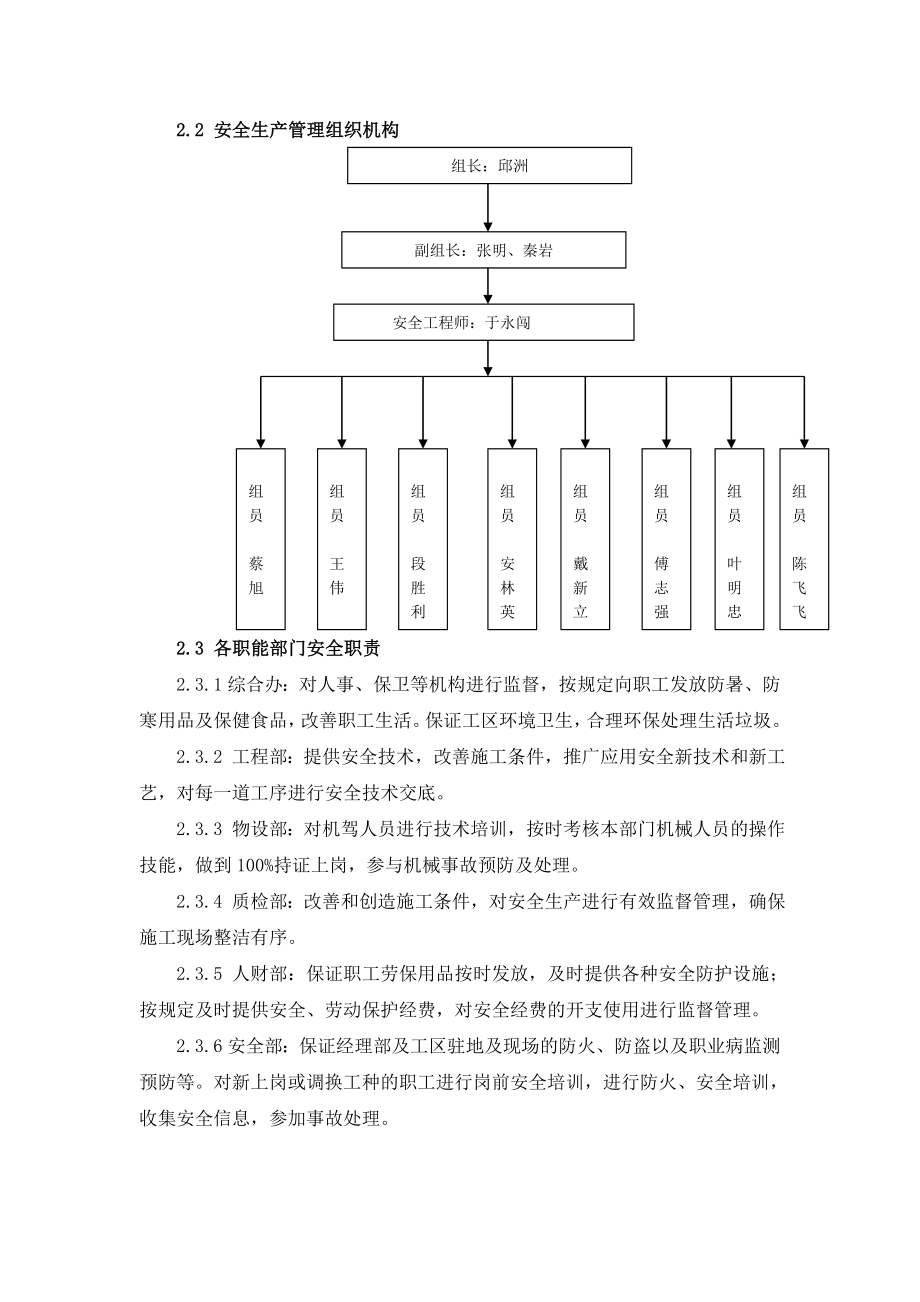 首项工程安全组织设计软基处理.doc_第3页