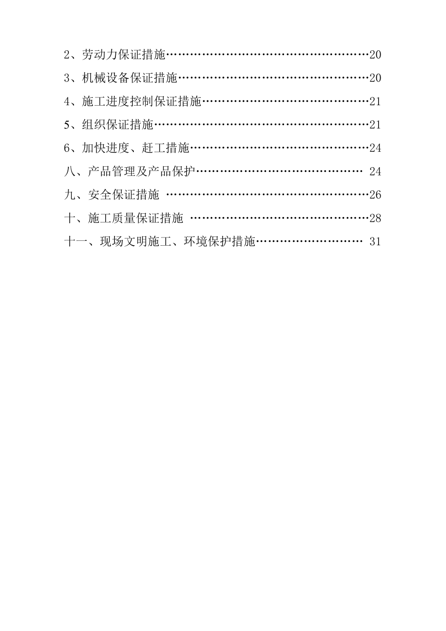 门窗施工组织设计.doc_第3页