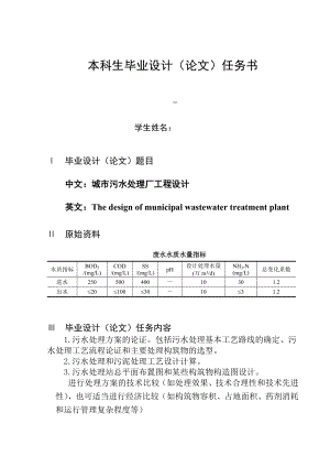 城市污水处理厂工程设计毕业设计.doc