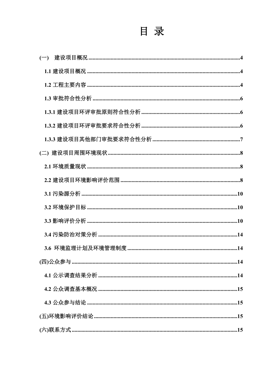 温州商贸城北片改造一期工程（C08、C09、C12、C13和C24地块）建设项目环境影响评价报告书.doc_第2页