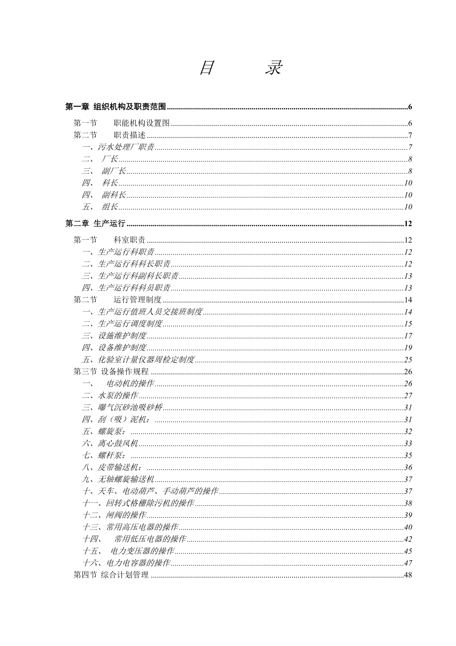 污水处理厂岗位职责描述.doc_第2页