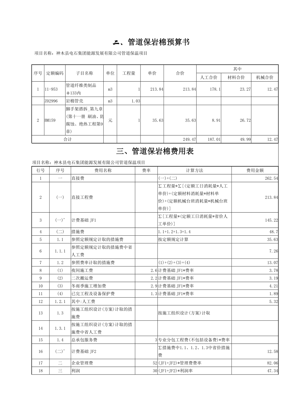 管道保温工程施工方案.doc_第3页