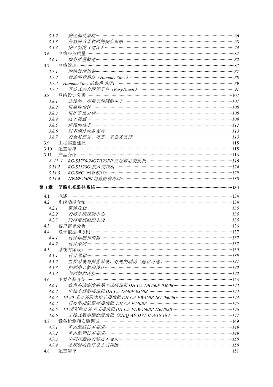 医院弱电系统方案.doc_第3页