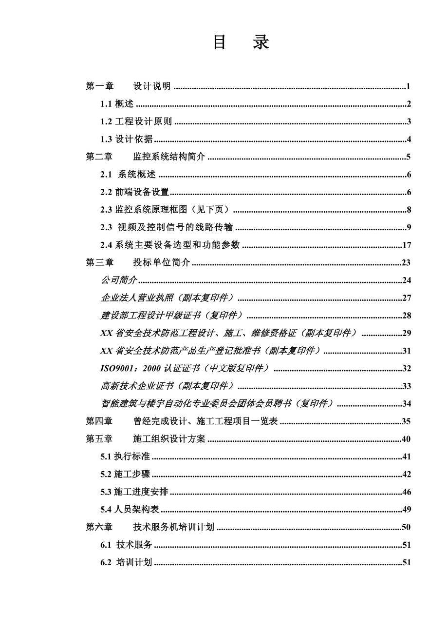 道路监控设计方案(经典!).doc_第2页