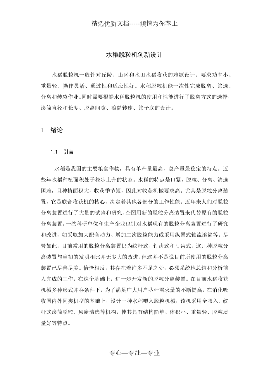 水稻脱粒机的机构创新设计.docx_第3页