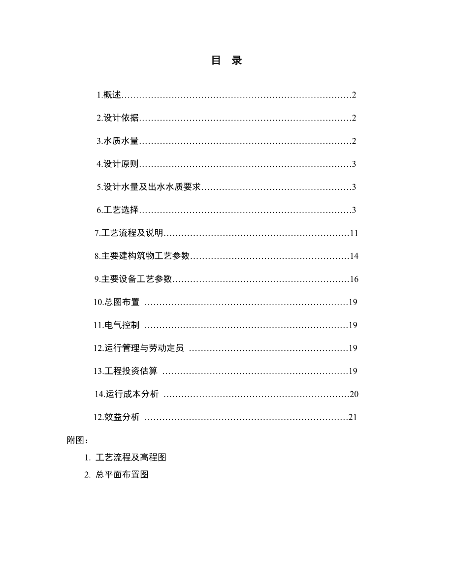 屠宰废水处理改造工程方案设计.doc_第2页