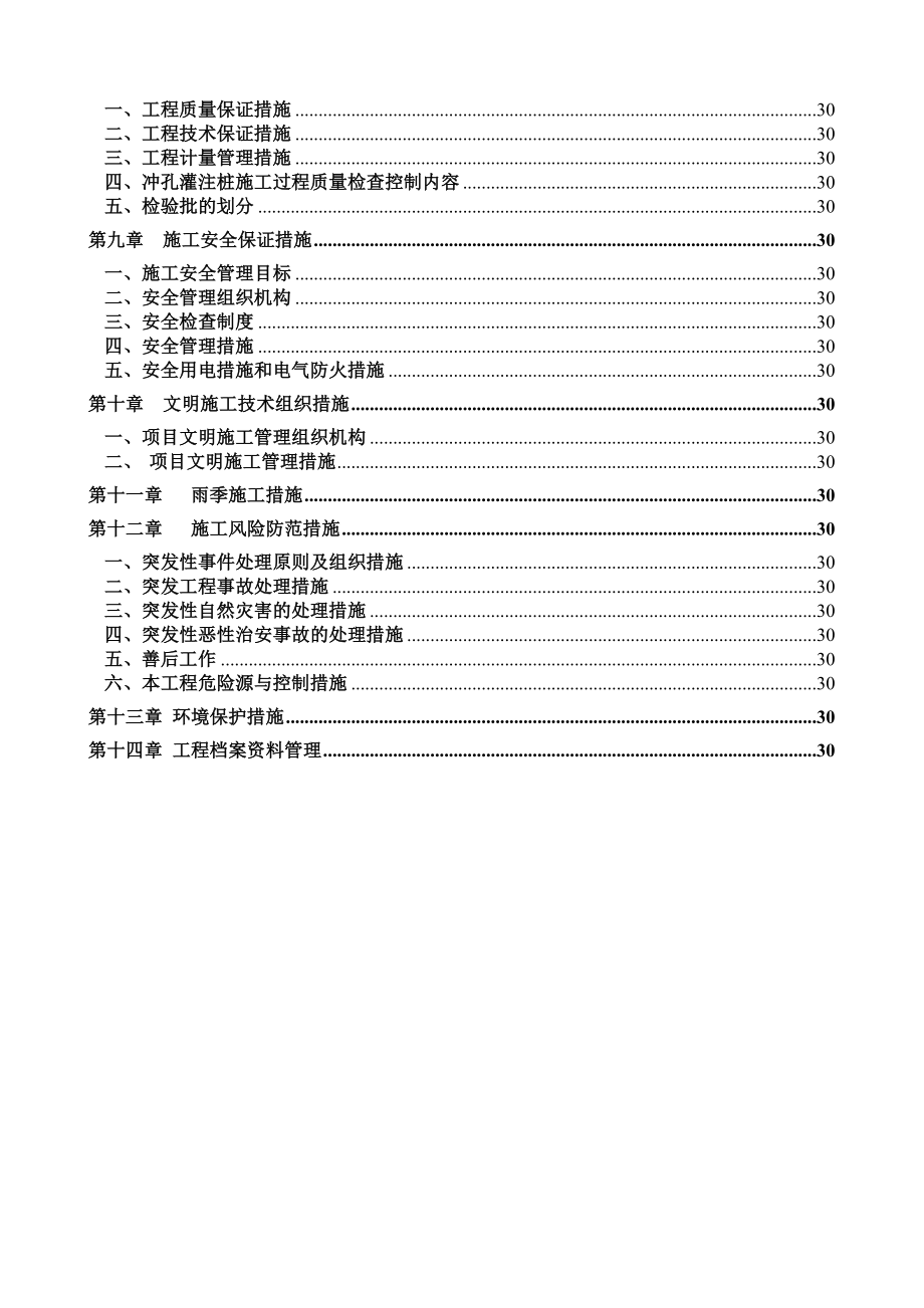 五标段冲孔灌注桩施工方案.doc_第3页