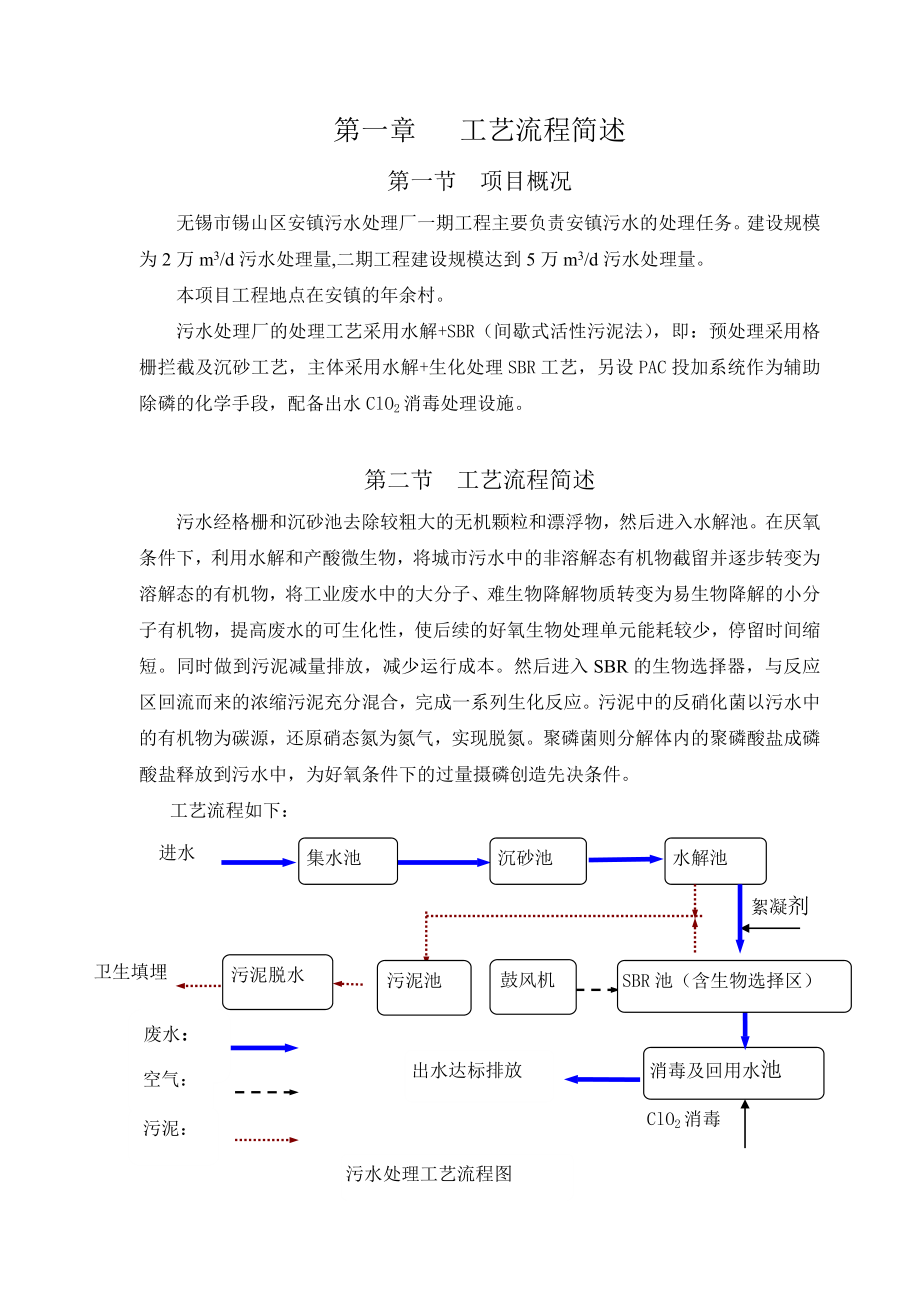 安镇污水处理厂一期工程工艺调试项目投标文件.doc_第3页