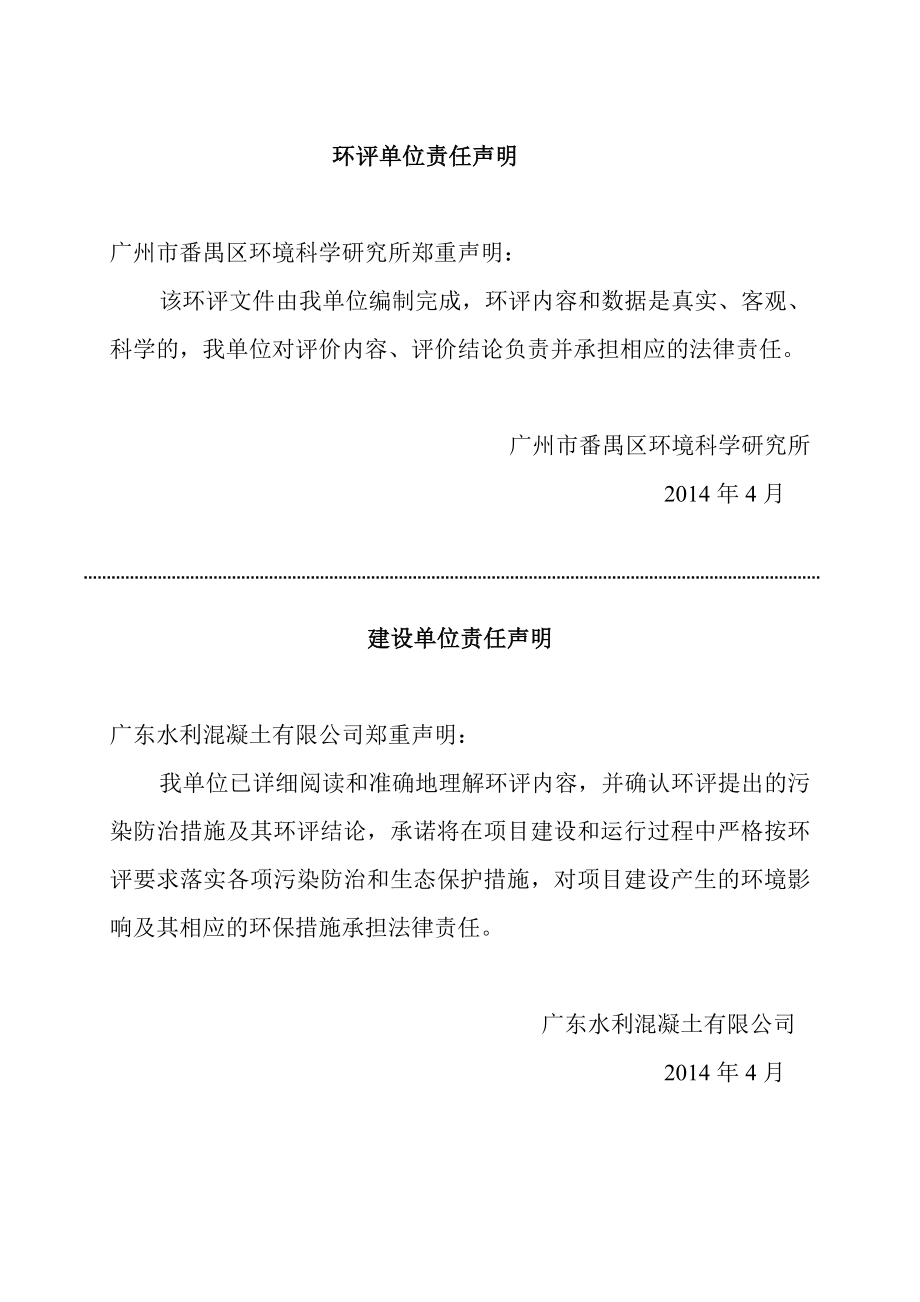 广东水利混凝土有限公司建设项目建设项目环境影响报告表.doc_第3页