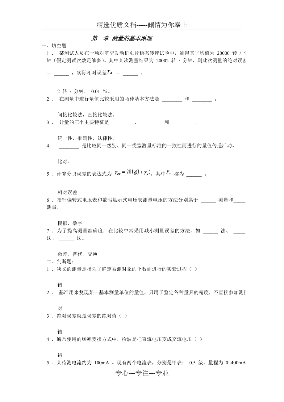 武汉大学-电子测量原理期末习题及答案.doc_第1页