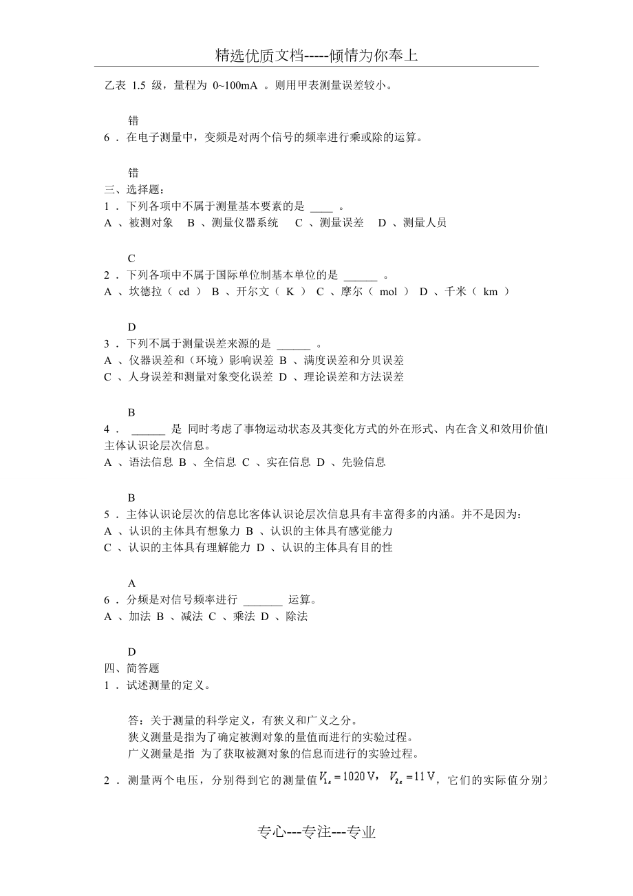 武汉大学-电子测量原理期末习题及答案.doc_第2页