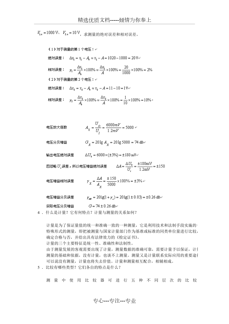 武汉大学-电子测量原理期末习题及答案.doc_第3页