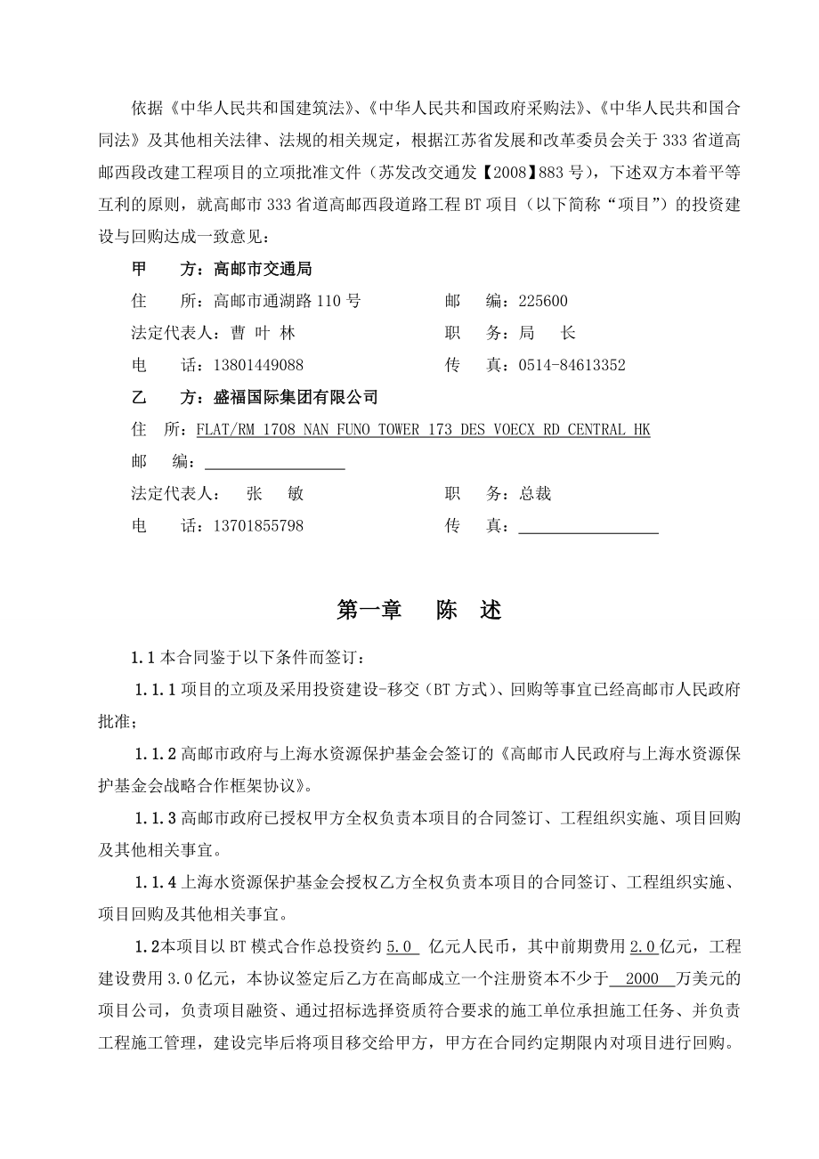 高邮西段道路工程项目bt合同1029订1222135159.doc_第2页