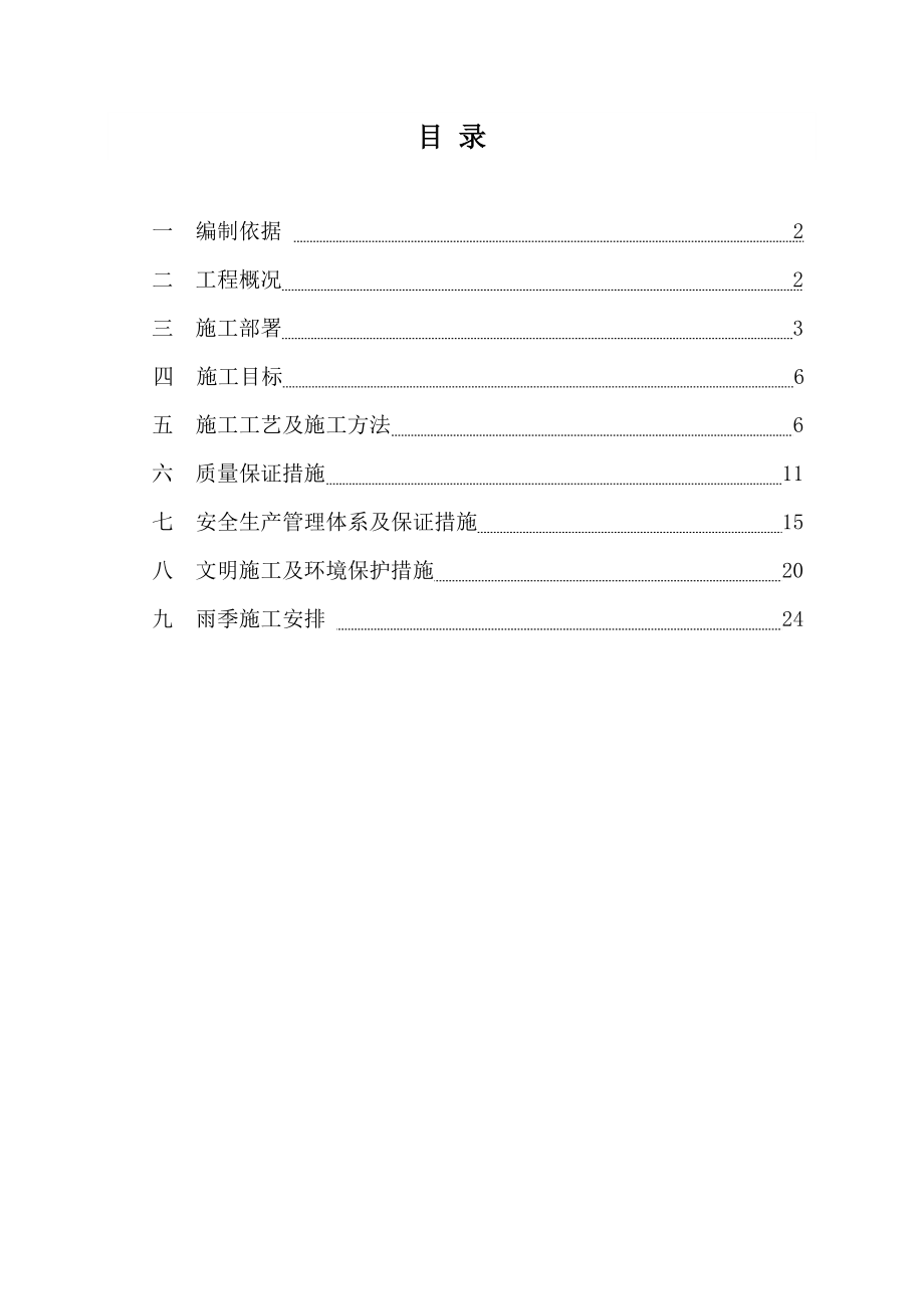 水泥搅拌桩专项施工方案.doc_第2页