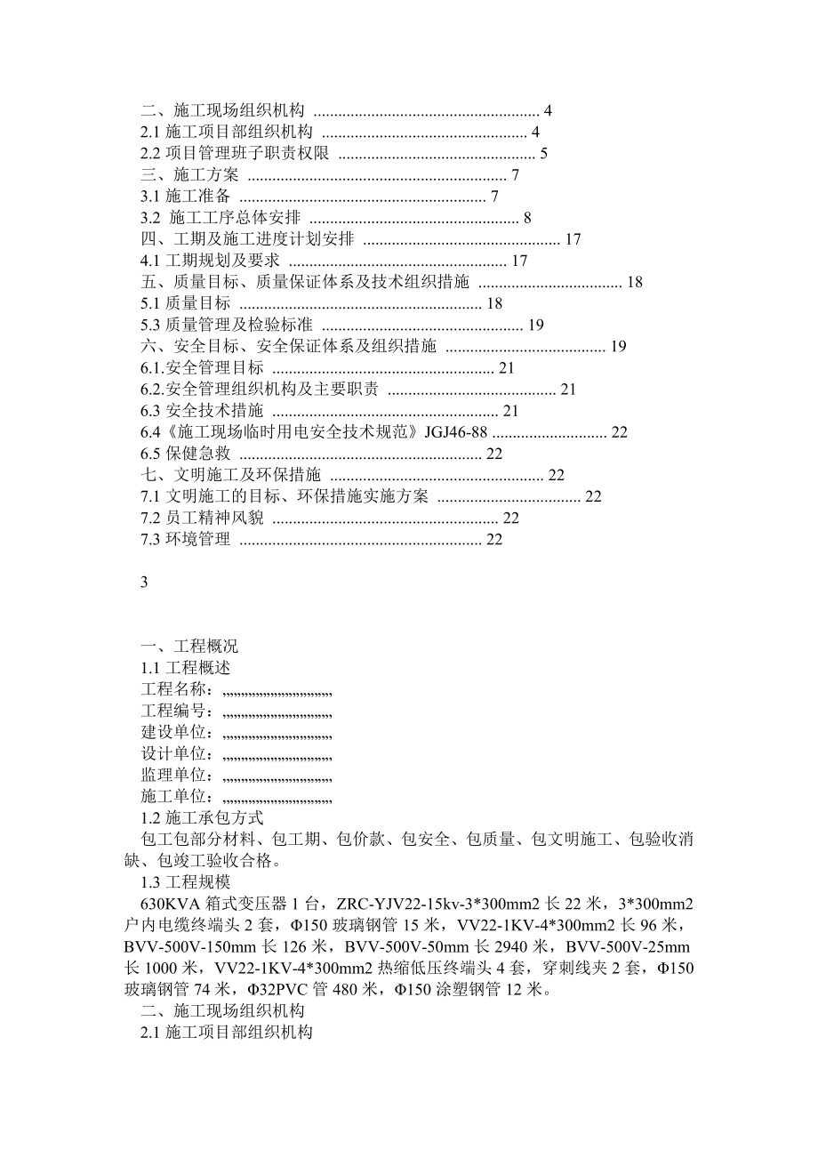 箱式变压器施工组织设计(方案)1.doc_第2页