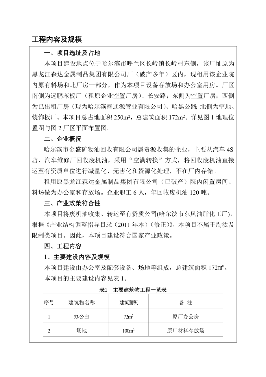 哈尔滨市金盛矿物油回收有限公司项目环境影响评价报告书全本.doc_第3页