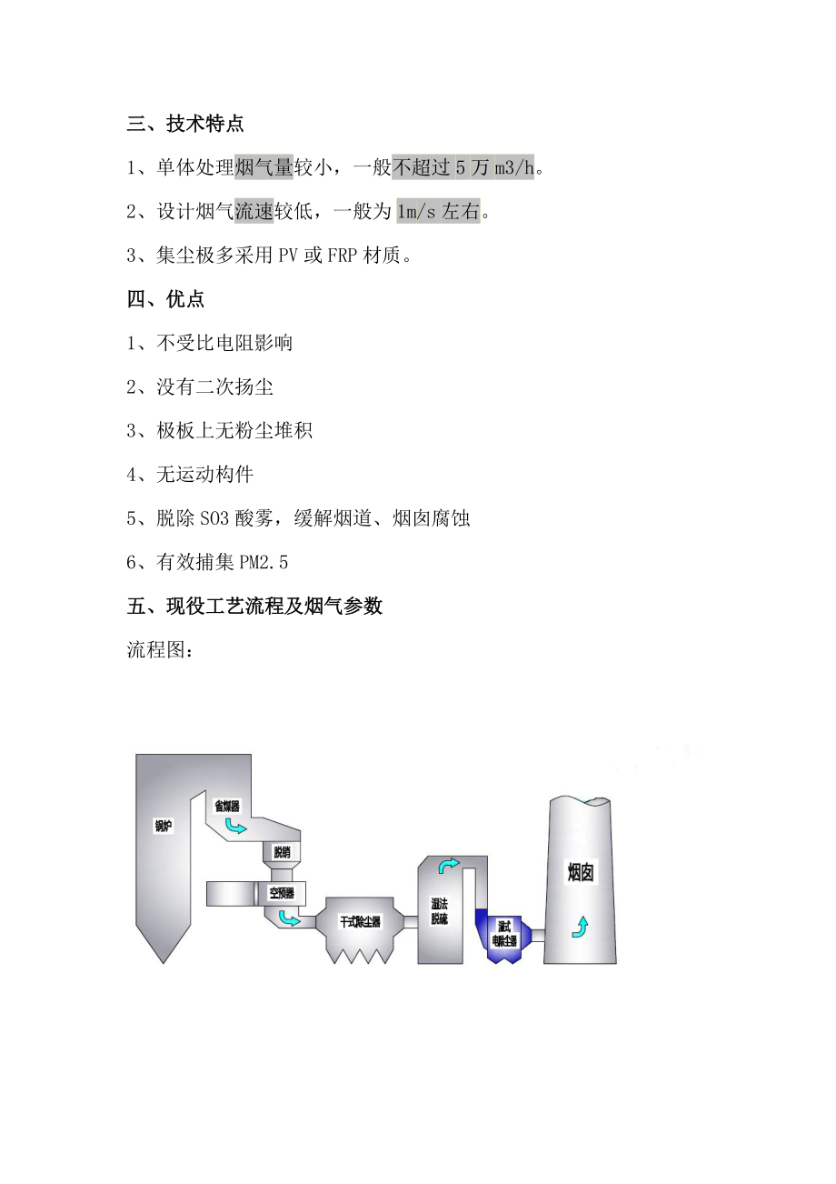 湿式静电除尘相关内容整理.doc_第2页