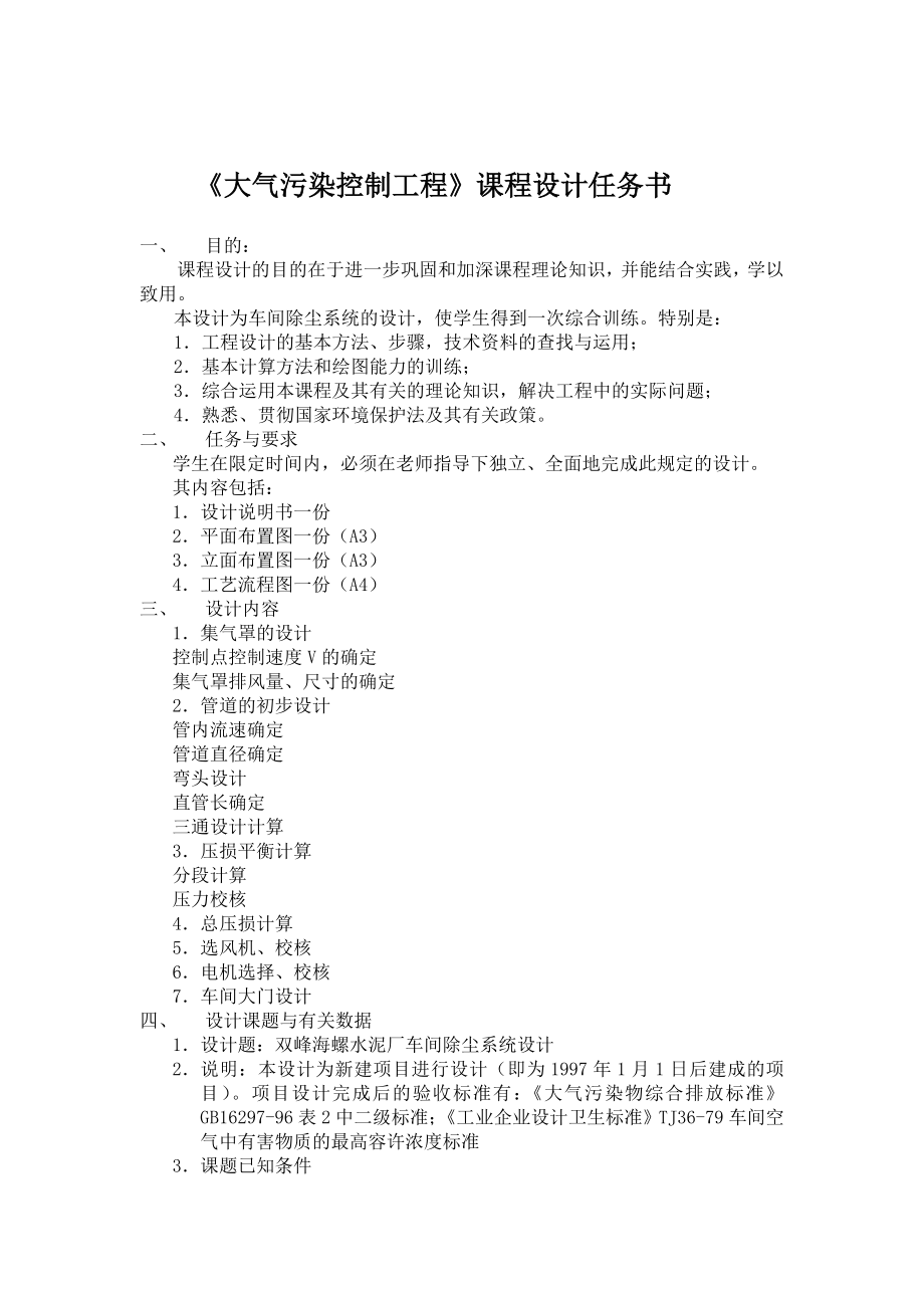 大气污染控制工程课程设计水泥厂车间除尘系统设计.doc_第3页